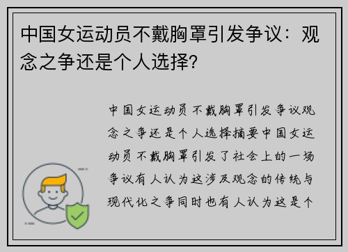 中国女运动员不戴胸罩引发争议：观念之争还是个人选择？