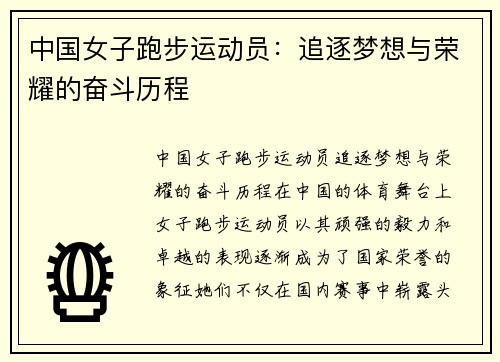 中国女子跑步运动员：追逐梦想与荣耀的奋斗历程